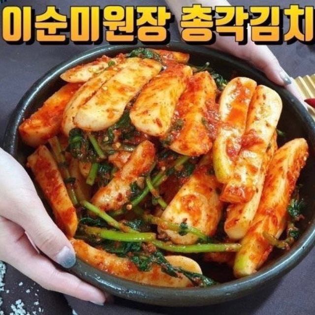 국내산 재료로 만든 이순미 알타리총각김치