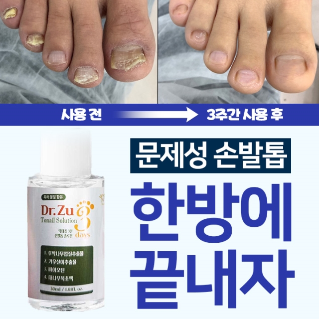 닥터쥬3일 손발톱솔루션[특허성분]