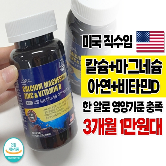 미국 USP 칼슘마그네슘아연비타민D
